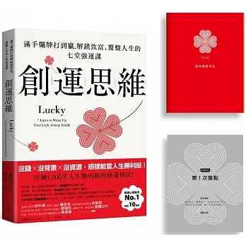 創運思維【首刷限量贈品：運勢覆盤筆記】：滿手爛牌打到贏，解鎖致富、覆盤人生的七堂強運課 pdf epub mobi 电子书 下载