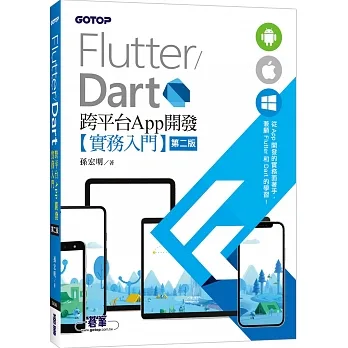Flutter/Dart 跨平台App開發實務入門(第二版) pdf epub mobi 电子书 下载