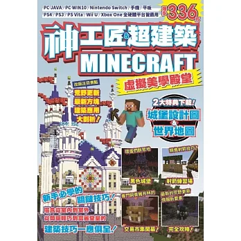 神工匠&超建築MINECRAFT虛擬美學殿堂：新手必學的關鍵技巧 pdf epub mobi 电子书 下载