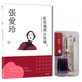 張愛玲：孤獨的人有他們自己的泥沼，一本書讀懂文壇奇女子張愛玲（附：文豪系列鋼筆03－張愛玲） pdf epub mobi 电子书 下载