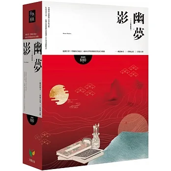 幽夢影【全3冊盒裝版】 pdf epub mobi 电子书 下载