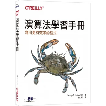 演算法學習手冊｜寫出更有效率的程式 pdf epub mobi 电子书 下载