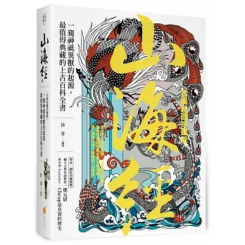 山海經【古版彩圖珍藏版】：一窺神祗異獸的起源，最值得典藏的上古百科全書 pdf epub mobi 电子书 下载