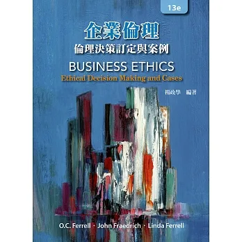 企業倫理:倫理決策訂定與案例(13版)(Ferrell/Business Ethics: Ethical Decision Making and Cases 13e) pdf epub mobi 电子书 下载