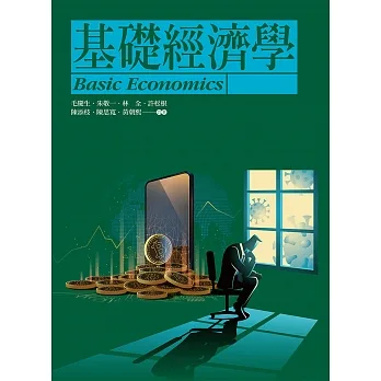 基礎經濟學(9版) pdf epub mobi 电子书 下载