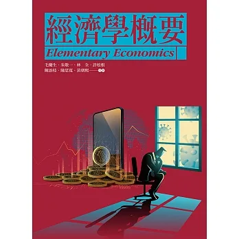 經濟學概要(7版) pdf epub mobi 电子书 下载