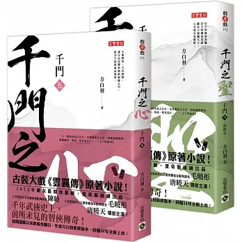 千門【5+6套書】 pdf epub mobi 电子书 下载