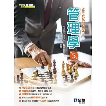 管理學(第五版)  pdf epub mobi 电子书 下载