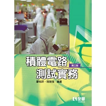 積體電路測試實務(第三版)  pdf epub mobi 电子书 下载