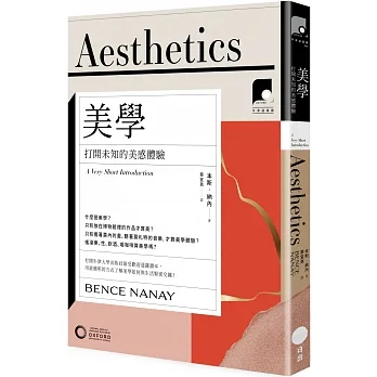 【牛津通識課01】美學：打開未知的美感體驗 pdf epub mobi 电子书 下载