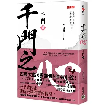 千門(五):千門之心 pdf epub mobi 电子书 下载