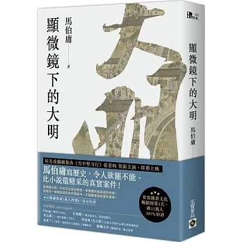 顯微鏡下的大明 pdf epub mobi 电子书 下载