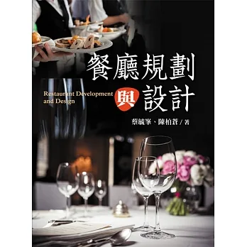 餐廳規劃與設計 pdf epub mobi 电子书 下载