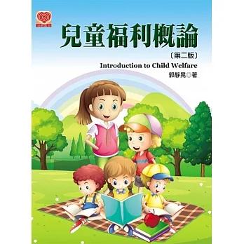 兒童福利概論(第二版) pdf epub mobi 电子书 下载
