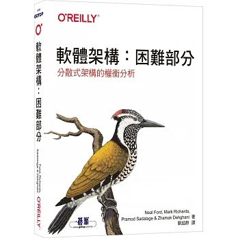 軟體架構：困難部分 pdf epub mobi 电子书 下载