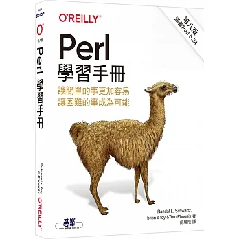 Perl 學習手冊 第八版 pdf epub mobi 电子书 下载