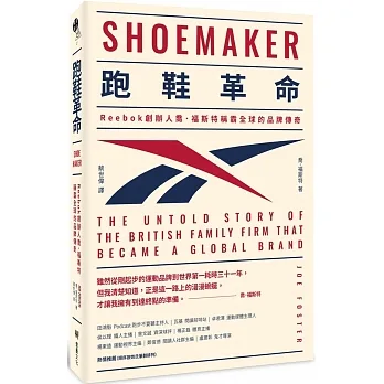 跑鞋革命：Reebok創辦人喬．福斯特稱霸全球的品牌傳奇 pdf epub mobi 电子书 下载