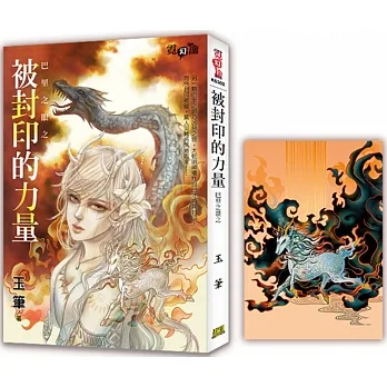 巴里之眼之《被封印的力量》贈首刷限量特典卡【麒麟颶】 pdf epub mobi 电子书 下载