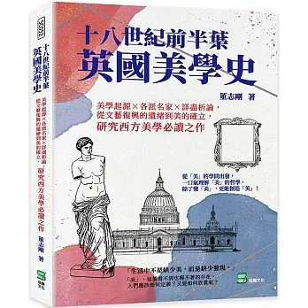 十八世紀前半葉英國美學史：美學起源×各派名家×詳盡析論，從文藝復興的遺緒到美的確立，研究西方美學必讀之作 pdf epub mobi 电子书 下载
