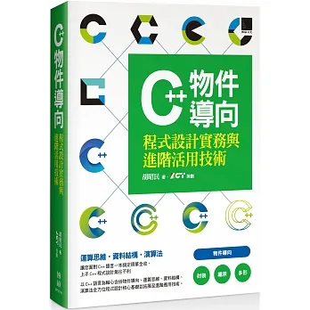 C++物件導向程式設計實務與進階活用技術 pdf epub mobi 电子书 下载