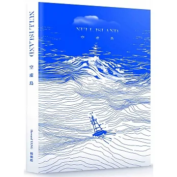 空虛島: Null Island pdf epub mobi 电子书 下载