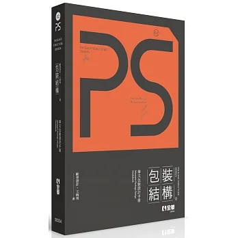 Ps,Package Structure Design包裝結構 pdf epub mobi 电子书 下载