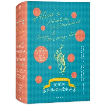 愛麗絲夢遊仙境與鏡中奇遇 奇幻夢境版（附情境配樂中英雙語朗讀音檔連結&紀念明信片） pdf epub mobi 电子书 下载