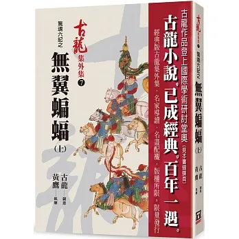 驚魂六記之無翼蝙蝠(上) pdf epub mobi 电子书 下载