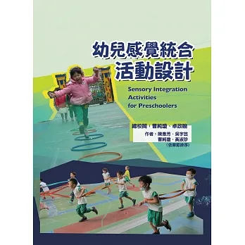 幼兒感覺統合活動設計 pdf epub mobi 电子书 下载