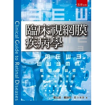 臨床視網膜疾病學 pdf epub mobi 电子书 下载