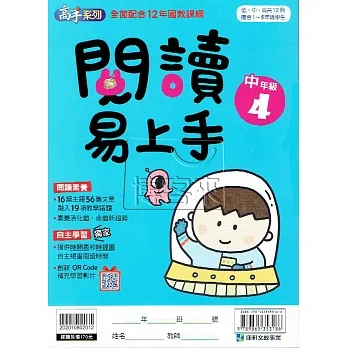 國小語文：閱讀易上手中年級(4) pdf epub mobi 电子书 下载