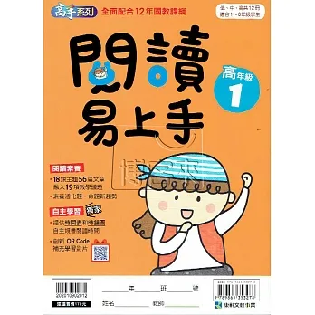 國小語文：閱讀易上手高年級(1) pdf epub mobi 电子书 下载
