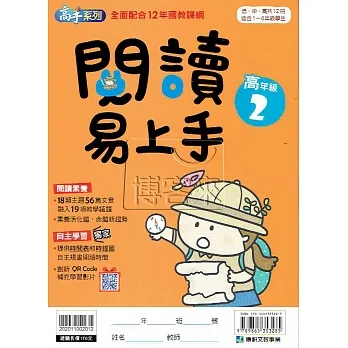 國小語文：閱讀易上手高年級(2) pdf epub mobi 电子书 下载