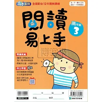 國小語文：閱讀易上手高年級(3) pdf epub mobi 电子书 下载