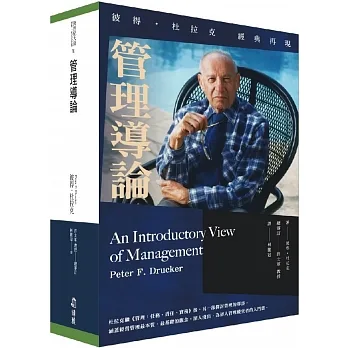 管理導論 (上下冊不分售) pdf epub mobi 电子书 下载