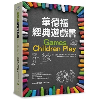 華德福經典遊戲書(二版) pdf epub mobi 电子书 下载