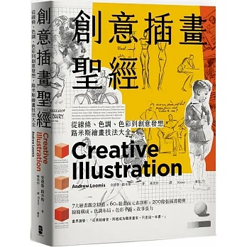 創意插畫聖經：從線條、色調、色彩到創意發想，路米斯繪畫技法大全（三版） pdf epub mobi 电子书 下载