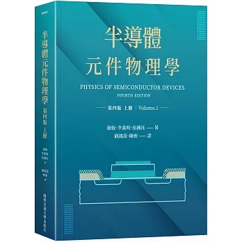 半導體元件物理學第四版（上冊） pdf epub mobi 电子书 下载