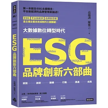 ESG品牌創新六部曲 pdf epub mobi 电子书 下载