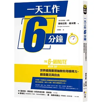 一天工作6分鐘：世界級商業領袖教你用槓桿力，創造豐足與自由 pdf epub mobi 电子书 下载