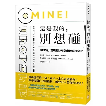 這是我的，別想碰！：「所有權」潛規則如何控制我們的生活？ pdf epub mobi 电子书 下载