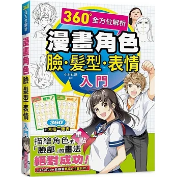 漫畫角色臉．髮型．表情入門 pdf epub mobi 电子书 下载