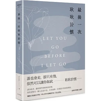 最後一次耿耿於懷（悠藍思憶版） pdf epub mobi 电子书 下载