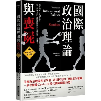 國際政治理論與喪屍：Covid-19末日版 pdf epub mobi 电子书 下载