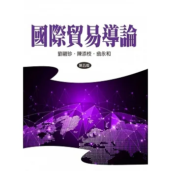 國際貿易導論（五版） pdf epub mobi 电子书 下载