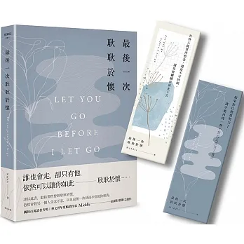 最後一次耿耿於懷（悠藍思憶版．首刷限量書籤） pdf epub mobi 电子书 下载