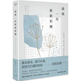 最後一次耿耿於懷（淡白釋然版） pdf epub mobi 电子书 下载