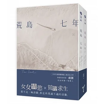 荒島七年（上、下） pdf epub mobi 电子书 下载