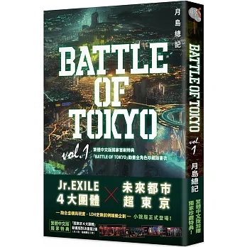 BATTLE OF TOKYO vol.1 pdf epub mobi 电子书 下载