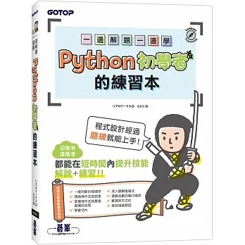一邊解題一邊學|Python初學者的練習本 pdf epub mobi 电子书 下载